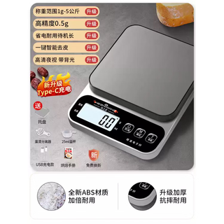 Tuojin japan imported high-quality electronic scale for kitchen, small and accurate electronic weighing scale, high-precision baking weighing scale, upgraded and thickened type-c fast charging model 5kg_0.5g (support