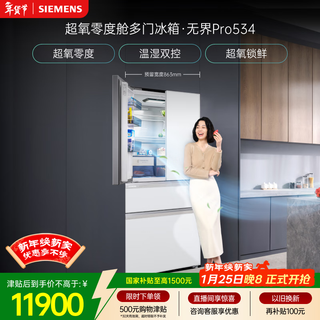 Siemens (siemens) unbounded pro534l french-style multi-door refrigerator, super oxygen zero chamber, dual system dual circulation, platinum antibacterial glass panel, runyu white kf82va420c, national subsidy