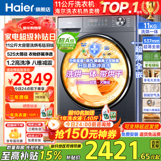 Haier washing machine beyond 4.0 new product 58e11kg ultra-thin drum washing machine fully automatic frequency conversion belt drying and washing and drying integrated flagship store genuine first-level renewal subsidy drum 11kg washing and drying + 1.2 wash + eight-dimensional shock absorption + wool green label