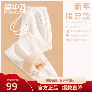 Snow flying (snowflying) red velvet pants for women 2026 spring new fashion velvet thickened outer sweatpants zodiac year sports pants trendy milk white 072f solid color 2xl 150-170jin jin is equal to 0.5 kg