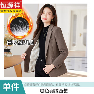 Hengyuanxiang plus velvet suit jacket for women winter thickened 2026 new white duck down lining small temperament casual small suit brown down suit thick section 2xl recommended 118-127 jin jin equals 0.5 kg to wear