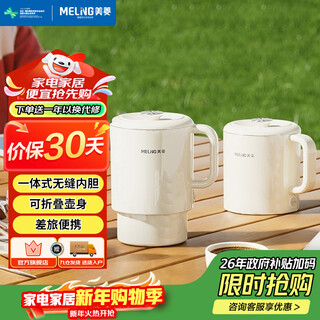 Meiling portable kettle electric kettle folding stainless steel kettle travel electric kettle boiling cup home health kettle hot pot dormitory instant noodle cup mh-jy0601