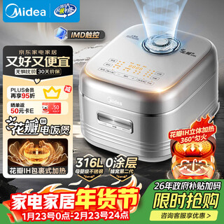Midea new year goods rice cooker 0 coated petals ih heating uncoated 3-4 people 4-5 people 316l stainless steel liner smart home 4-liter rice cooker mb-40hb2