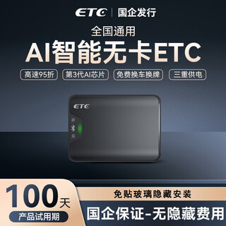 Etcsp2026 smart cardless etc processing equipment, high-speed access, 95% off wechat deduction, senseless installation, newly upgraded smart cardless etc, high-speed lever lifting in seconds