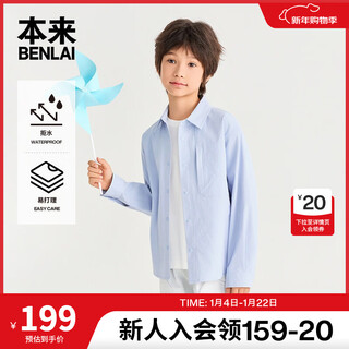 Benlai children's clothing water-repellent loose lapel children's long-sleeved shirt 2026 spring new model bth260002 light blue 120