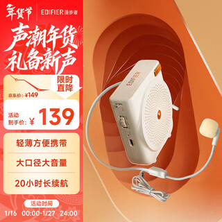 Edifier (edifier) mf3 wired version portable amplifier little bee high-power teaching special teacher guide amplifier singing machine yunyan white