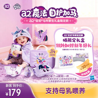 A2 to early co-branded my little pony 1-stage gift box infant formula milk powder 0-6 months old 400g