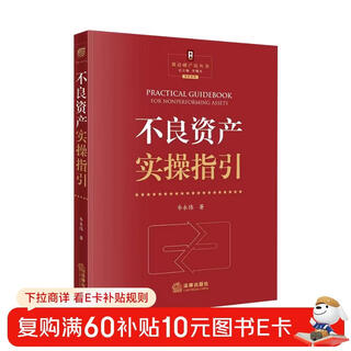 Practical guide to non-performing assets