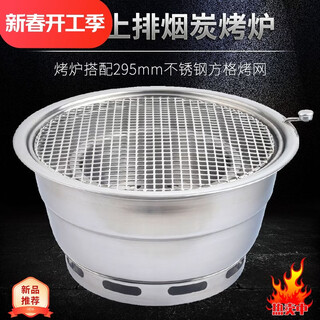 Yongfan german imported quality korean charcoal grill commercial korean barbecue grill barbecue shop upper smoke charcoal barbecue stove meal upper smoke stove + 295 stainless steel square mesh