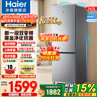 Haier refrigerator 243 liters double-door two-door air-cooled frost-free small household dormitory apartment rental three-speed variable temperature first-class energy efficiency dual-frequency energy-saving refrigerator new first-class dual frequency conversion + three-speed temperature variable + black gold purification and antibacterial