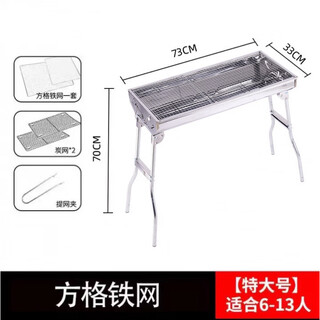 Qiaobolai zibo barbecue grill portable stainless steel charcoal grill multi-functional barbecue grill extra large set one square iron mesh