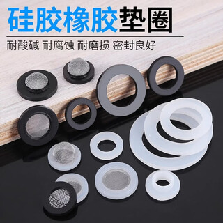 Shouli sealing ring silicone ring gasket water inlet hose sealing ring gasket filter 4 points 6 points rubber pad white silicone 4 points + 6 points 10 pieces each no specifications