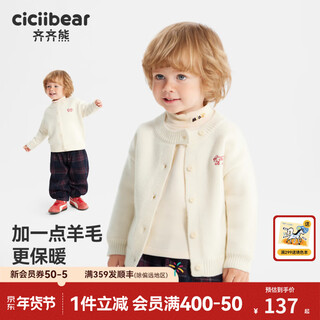 Cici bear (ciciibear) horse fuchang cici bear baby sweater cardigan winter boys cardigan jacket children's new year clothes new year coconut milk white 110