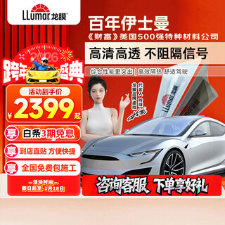 Llumar car film, explosion-proof glass film, car film, changyue + zhixuan new energy car film, solar film, insulation film, sunscreen film, full car film, ceramic film, nationwide construction package