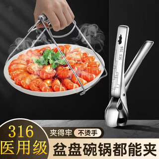 Pupan 316 hot plate clamp 304 stainless steel anti-scalding bowl kitchen multi-functional steamed vegetable non-slip plate lifter 304 thickened plate lifter