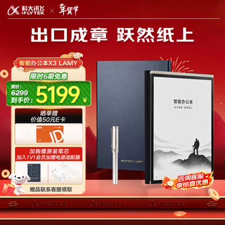 Iflytek smart office notebook x3 lamy co-branded 10.65-inch handwritten notebook electronic paper book e-book reader ink screen tablet government subsidy