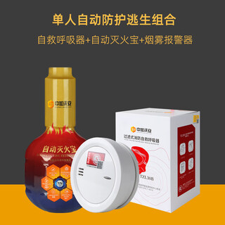 Filtered fire self-rescue respirator 3c certified fire escape mask household anti-virus and anti-smoke mask special upgrade single-person automatic protection escape combination