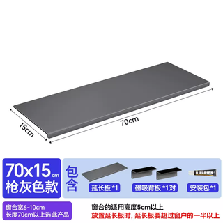 Yusenyi window sill extension board kitchen countertop renovation widened extension board storage rack storage window sill corner extension (gun gray) 70x15 magnetic window sill extension board