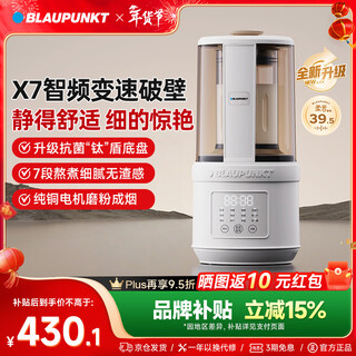 Blaupunkt smart frequency variable speed wall breaker household soybean milk machine fully automatic no-cook 25 new silent bass wall breaker rice paste machine flour mill government subsidy 02t titanium shield chassis