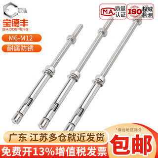 Baodefeng 304 stainless steel extended expansion screw/extra long ceiling expansion bolt clothes rack special pull explosion bolt m6x150mm