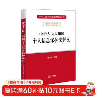 Interpretation of the personal information protection law of the people's republic of china