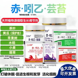 Bihu germany imported red indium b brassica vegetable and flower plant growth-promoting antidote for harmful yield-increasing plant regulator 1g (10 bags)