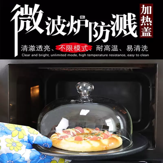 Yusenyi microwave oven cover glass special heating preservation and high temperature resistance household oil hot vegetable cover splash dessert display cover diameter 8.5cm