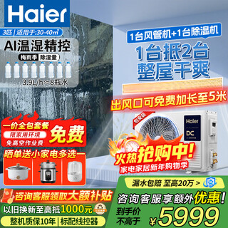 Haier central air conditioning duct machine net energy saving plus one-to-one large 3 hp home new level energy efficiency embedded whole house intelligent connected yunshu air duct machine full dc inverter air conditioner 3 hp first level energy efficiency living room air conditioner yunshu smart edition ai dual control