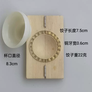 Yusenyi next day dapi household dumpling pressed dumpling artifact oil corner seal clip wooden plastic teeth large stuffing flour skin dumpling machine water 7.5 copper teeth-cut cup