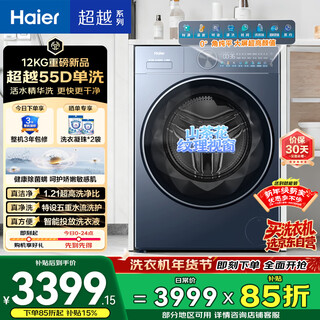 Haier beyond vollautomatische trommelwaschmaschine 12 kg, große kapazität, essenzwaschen, staatliche zuschüsse, inzahlungnahme occ xqg120-le55dhu1