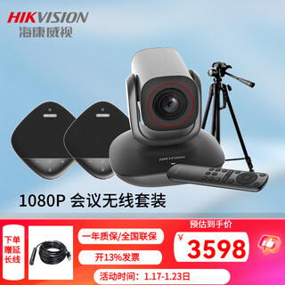 Hikvision video conferencing camera hd with microphone wide angle 1080p tencent remote office equipment live broadcast 5x optical 4x digital total 20x zoom set 60 conference 1080p set camera + wireless omnidirectional microphone*2