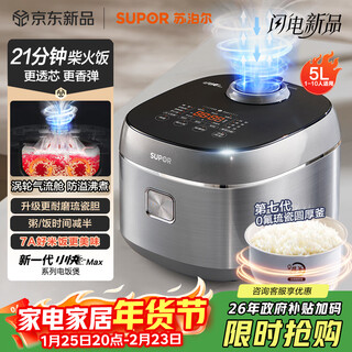 Supor rice cooker 5 liters large capacity 4-5 people 0 fluorine glazed porcelain round thick kettle liner household non-stick firewood rice multi-function micro-pressure smart rice cooker small fast series f50x71