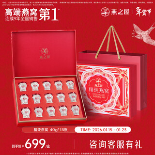 Yanzhiwu essence stewed bird's nest new year's gift new year's day gift box new year's relatives gift box gifts for elders 40g*15 bottles
