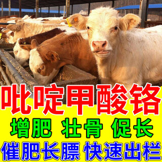 Chromium picolinate for cattle, sheep, veterinary food grade, growth-promoting, fattening, bone-building, appetizing, live mycopeptide feed additive, one bag, trial pack