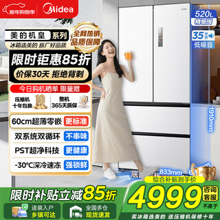 Midea m60 series 520 french style multi-door refrigerator 60cm ultra-thin flat-screen zero-embedded dual system dual-cycle bottom cooling household refrigerator 15% national subsidy for home appliances bcd-520wufpzm(e) haibei white