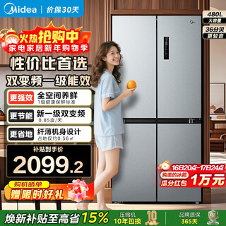 Midea 480l cross-shaped four-door double-door first-class energy efficiency dual frequency conversion household side-by-side refrigerator dual-cycle air-cooled frost-free large capacity 15% renewal subsidy first-class energy efficiency -bcd-480wspzm(e)