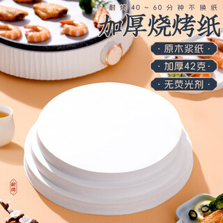 Yusenyi barbecue paper barbecue paper baking tray special baking paper round commercial household oil-absorbing paper food baking grease-proof paper 34cm thickened 50 sheets