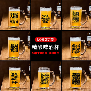 Fantasy beer mug 500 copywriting cup craft beer mug personalized draft beer cup with handle wholesale 36 pack (500ml) 1 each with different copywriting