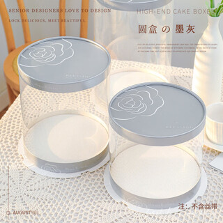 Hejiangong round birthday cake box 4 inches four 6 six 8 eight 10 inches double layer heightening black internet celebrity transparent packaging box round box ink gray_50 sets 8 inches four layers 26*26*40