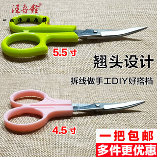 Embroidery tip scissors 4.5 inches cross embroidery thread scissors elbow scissors curved eyebrow trimming scissors 5.5 4.5 inches (pack of 2)