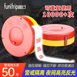 Quxing emergency reflective thickened warning tape cordon isolation warning disc boxed 50m safety warning supplies reflective - thickened and durable new material - boxed 50m