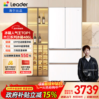 Leader haier produces mulan 486l french multi-door refrigerator, sterilization and odor-free, ultra-thin zero-embedded mother and baby lf4-510wl1u1, while supplies last, only refundable and non-exchangeable, national subsidy