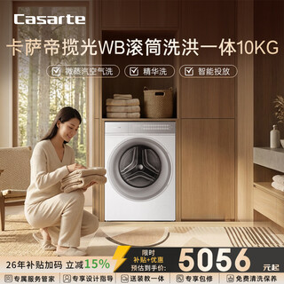 Casarte languang wb drum washing and drying integrated 10kg washing machine fully automatic intelligent placement 15% national subsidy for home appliances ce hb10lwbu1