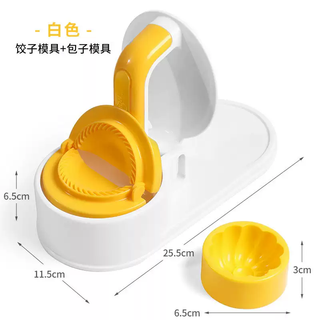 Yusenyi newly upgraded three-in-one dumpling bag mold skin press device dumpling wrapper artifact small rolling dough tool cream white (newly upgraded three-in-one skin press device)