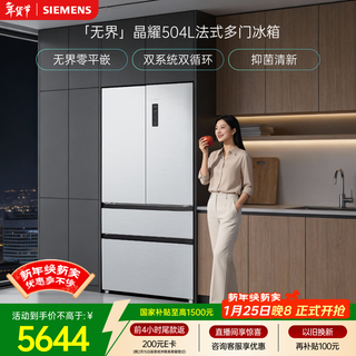 Siemens (siemens) unbounded 504l french-style multi-door refrigerator 501 upgraded ultra-thin embedded large-capacity dual-system dual-cycle first-level energy efficiency kf89ce163c national subsidy