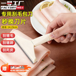 No. 1 factory's pig skin and grease artifact can be used with a pig smooth blade to scrape pig hair and lard, a special knife for scraping meat and skin, a hair scraper