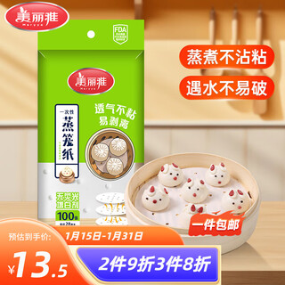 Meiya disposable steamer paper steamed bun paper steamed small steamed bun steamer paper non-stick steamer paper steamer paper steamer paper 28cm*100 sheets