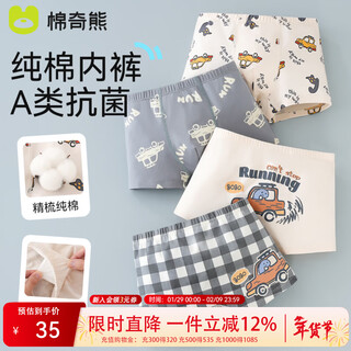 Mianqi xiong boys' underwear, children's pure cotton type a boxer briefs, baby cotton boxer briefs, big children's boy shorts without buttocks g078-4 pack, type a pure cotton 10a antibacterial 110 - height 95-110cm weight 25-35 jin jin is equal to 0.5 kg