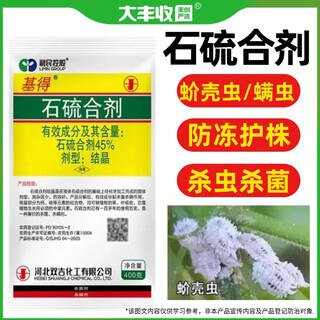 Harvest and harvest carefully selected 45% gide lime sulfur mixture for scale insects, powdery mildew, fruit tree mites, white fruit tree pesticide garden cleaner 400g*20 bags (large quantity discount)