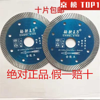 Camel prince vitrified tile special cutting blade microcrystalline stone tile special diamond saw blade 1.1 king